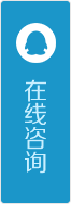 在线咨询