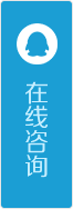在线咨询